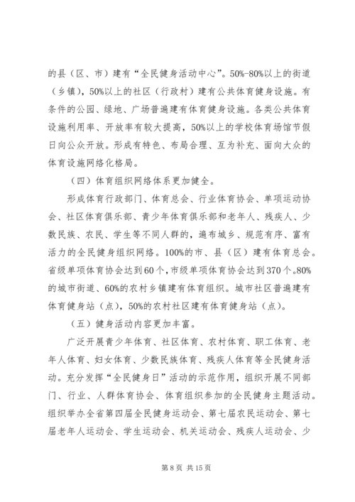 全县体育发展工作计划3篇.docx
