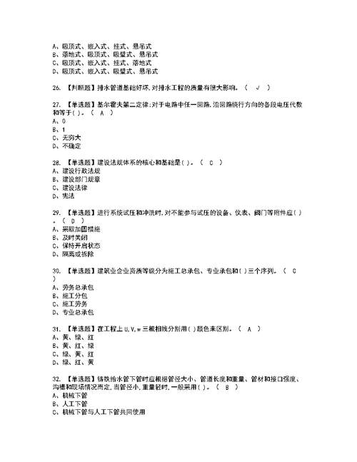 2022年施工员-设备方向-通用基础(施工员)考试内容及考试题含答案37