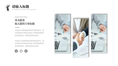 极简商务风区块链商业计划书PPT模板