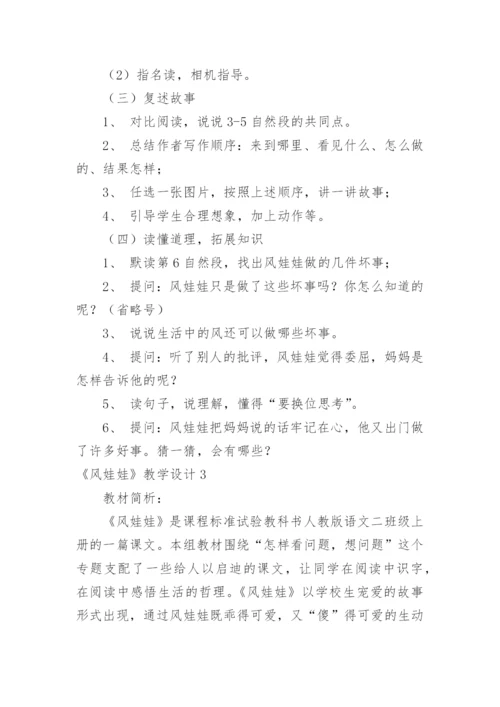 《风娃娃》教学设计_1.docx