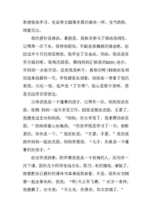 发言稿自我介绍范文