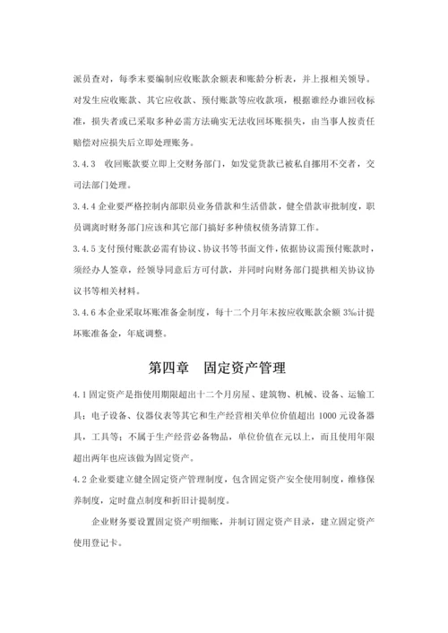 家政公司财务管理新规制度.docx