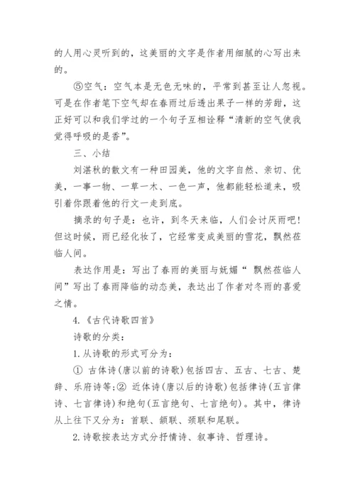 七年级上语文知识点总结归纳.docx