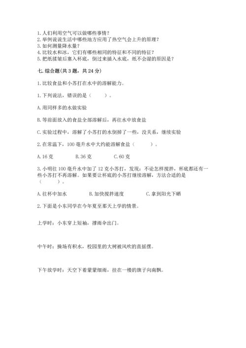 教科版三年级上册科学期末测试卷精品【a卷】.docx