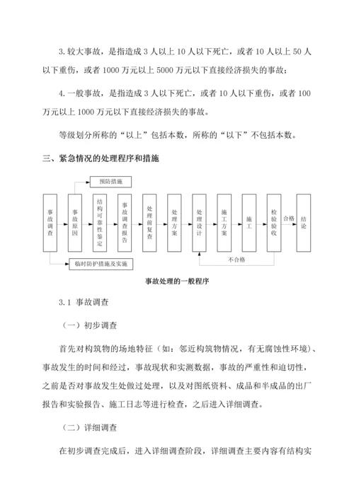 质量事故应急预案.docx