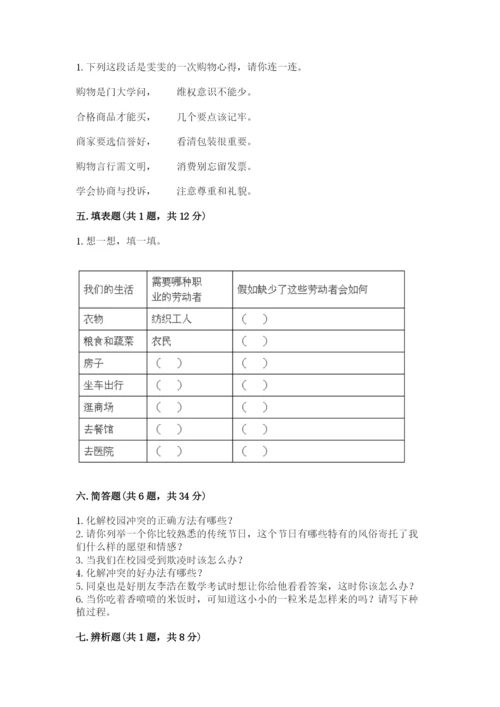 部编版道德与法治四年级下册 期末测试卷含完整答案【易错题】.docx