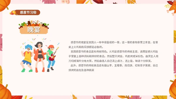 橙色小清新花卉感恩节主题学习活动PPT模板