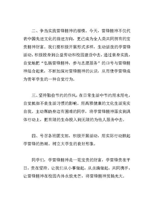 学雷锋活动倡议书范文—倡议书