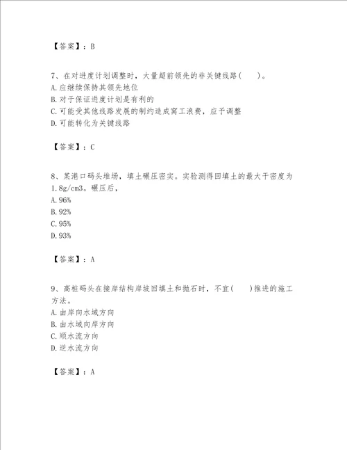 一级建造师之一建港口与航道工程实务题库及完整答案考点梳理