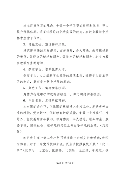 学校党员承诺书 (3).docx