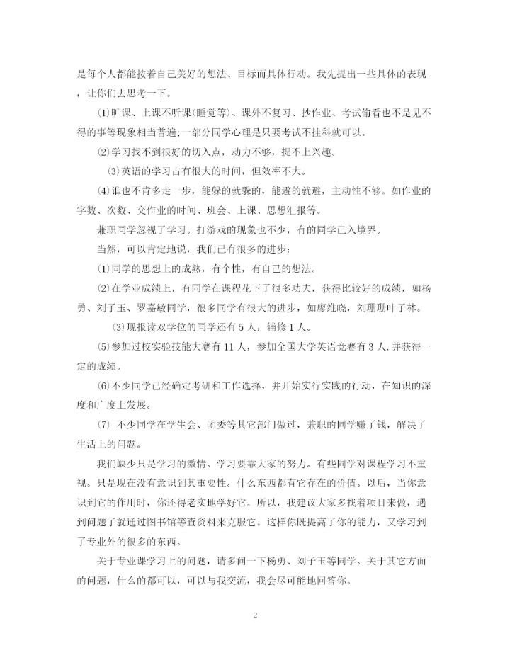 精编之班会总结精选范文5篇.docx