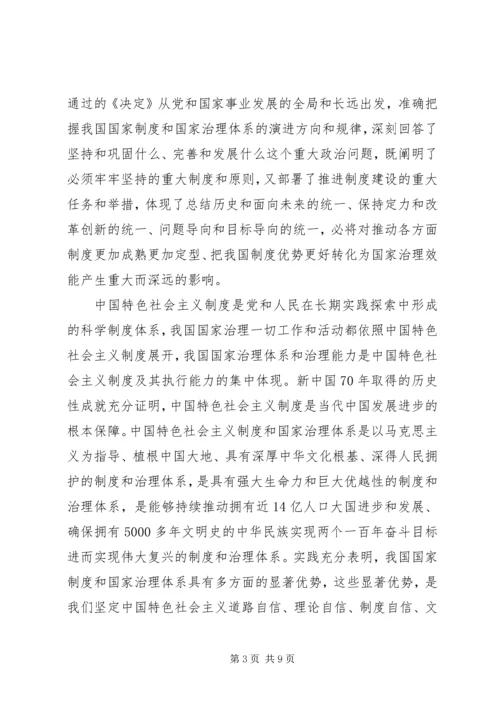 学习十九届四中全会心得体会 (2).docx