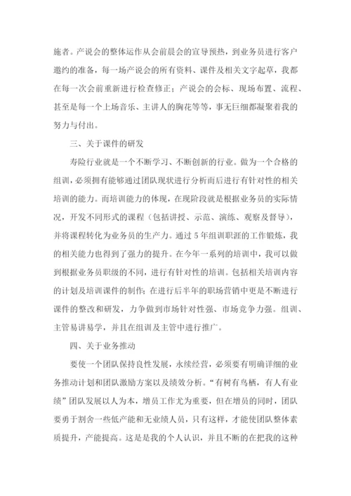 保险公司个人述职报告(精选11篇).docx