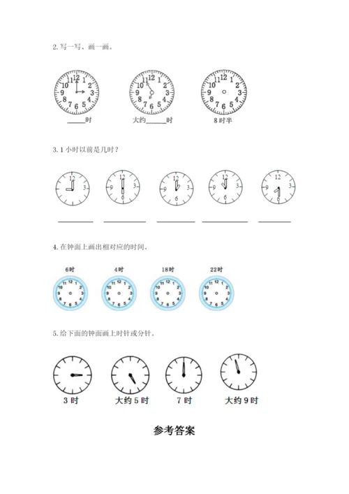 人教版一年级上册数学第七单元《认识钟表》测试卷精品【名校卷】.docx