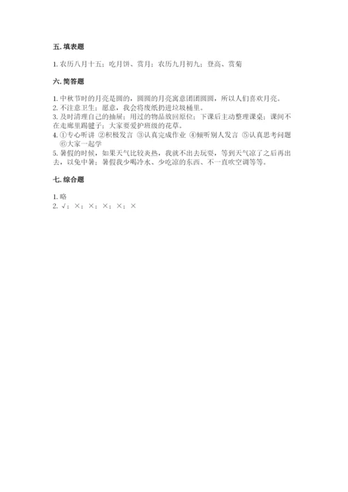 部编版二年级上册道德与法治期中测试卷带答案（能力提升）.docx