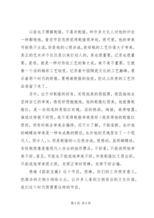 央视《国家宝藏》观后感3篇.docx