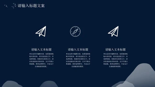 黑色夜晚中国风总结汇报PPT模板