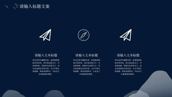 黑色夜晚中国风总结汇报PPT模板