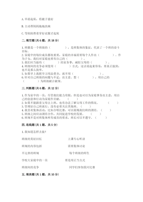 部编版四年级上册道德与法治期中测试卷及参考答案（b卷）.docx