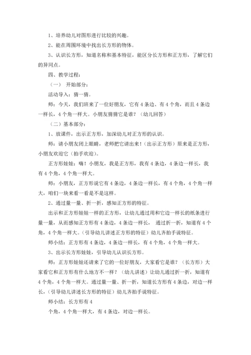 认识长方形教案幼儿园教案（精选7篇）.docx