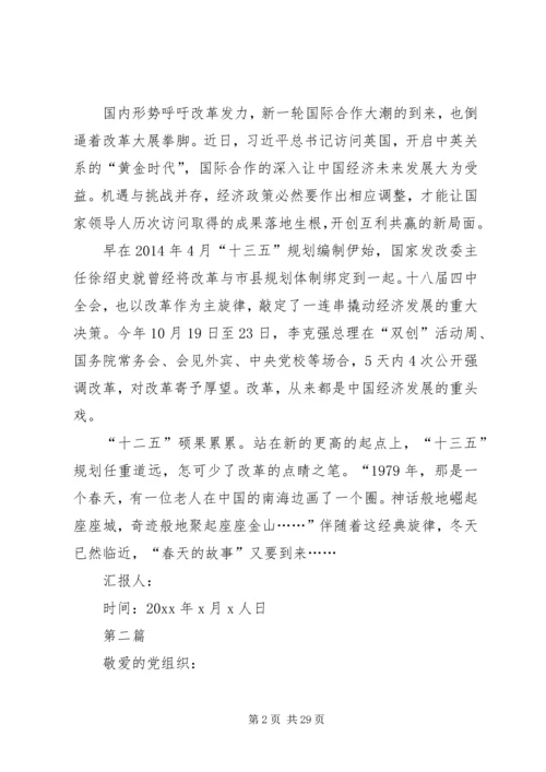 学习贯彻十八届五中全会思想汇报参考10篇.docx