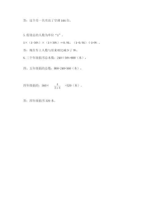 人教版六年级上册数学期末测试卷含答案（精练）.docx