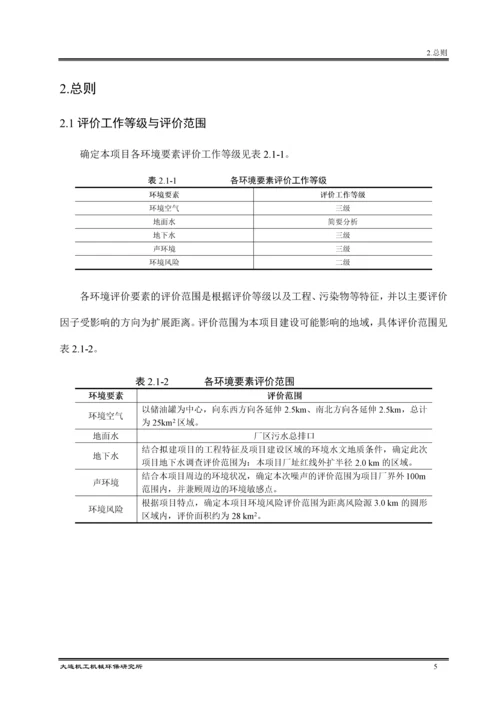 大连卡木内特环保科技有限公司废机油收集项目环境影响报告书.docx