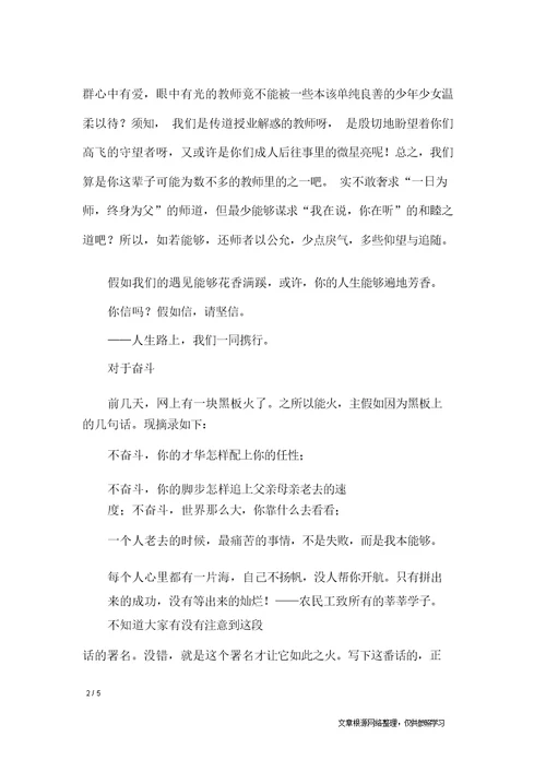 八年级新学期开学寄语