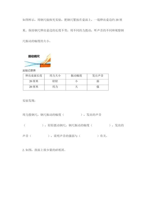 教科版四年级上册科学期末测试卷【预热题】.docx