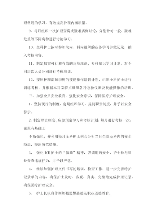 护士个人年度工作计划范文【5篇】.docx