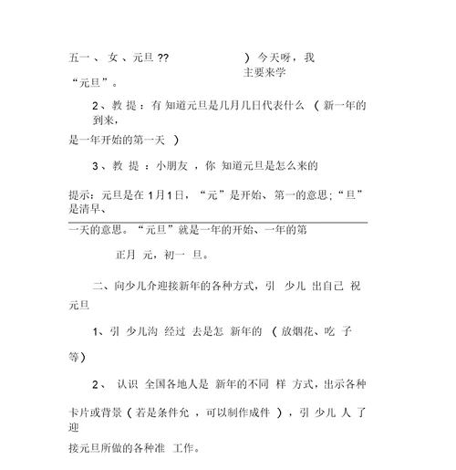 幼儿园元旦活动方案精选4篇