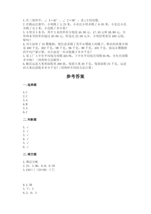 小学四年级下册数学期末测试卷及参考答案（培优）.docx