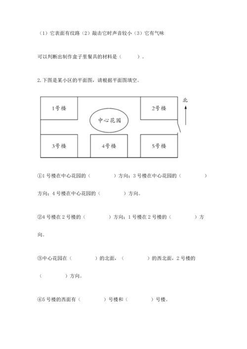 教科版二年级上册科学期末测试卷完美版.docx