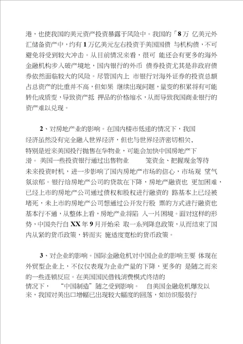 中国应对国际金融危机策略思考
