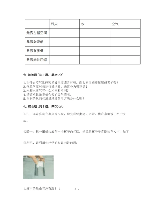 教科版三年级上册科学期末测试卷（有一套）word版.docx