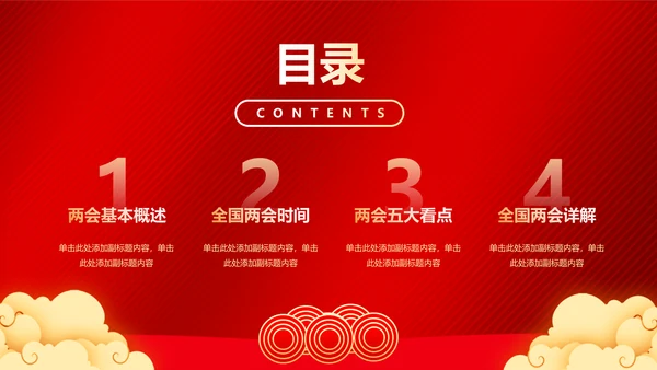 聚焦两会精神政策解读党员培训通用PPT模板