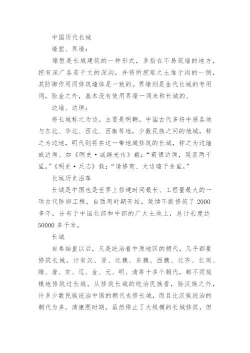 长城历史资料.docx