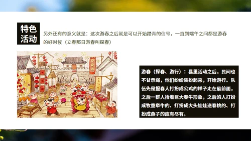 立春春景通用PPT模板