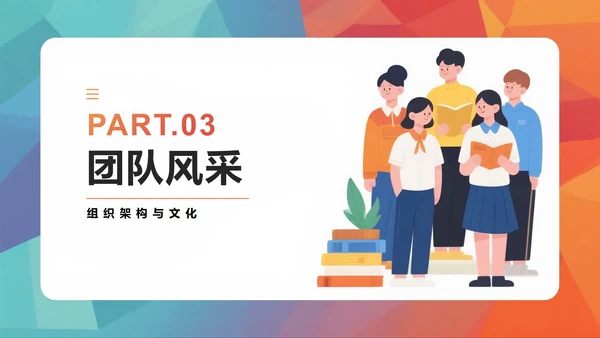 活泼简约扁平风大学校园学生部门介绍PPT模板