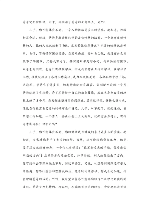 六年级学生家长给孩子的一封信精选六篇