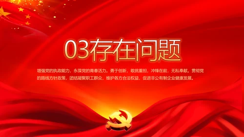 党建党风廉政建设文化反腐斗争PPT