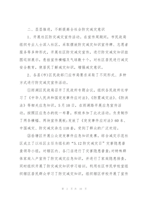 2022年512全国防灾减灾日活动总结.docx