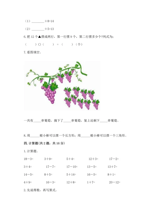 人教版一年级下册数学期中测试卷（全优）word版.docx