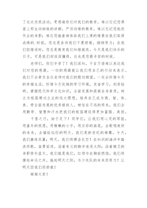 六一儿童节老队员代表发言稿.docx