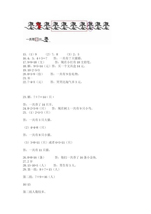 小学一年级上册数学应用题50道【名师推荐】.docx