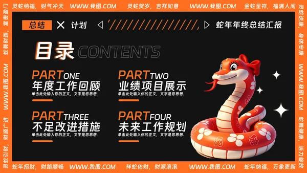 可爱卡通风蛇年年终总结汇报PPT