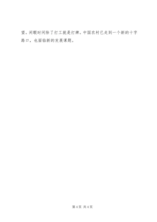 学习十七届三中全会心得：农村改革新的里程碑 (5).docx