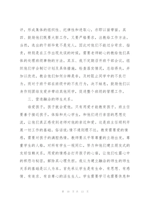 小学班主任2021年个人工作总结.docx