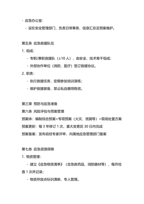 通用公司应急救援管理制度