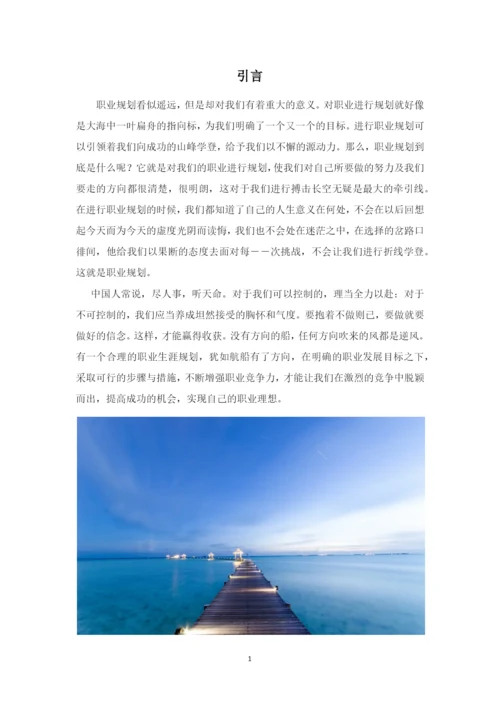 17页8200字医学检验技术专业职业生涯规划.docx